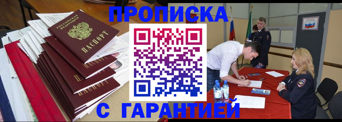 временная регистрация купить в Заволжье